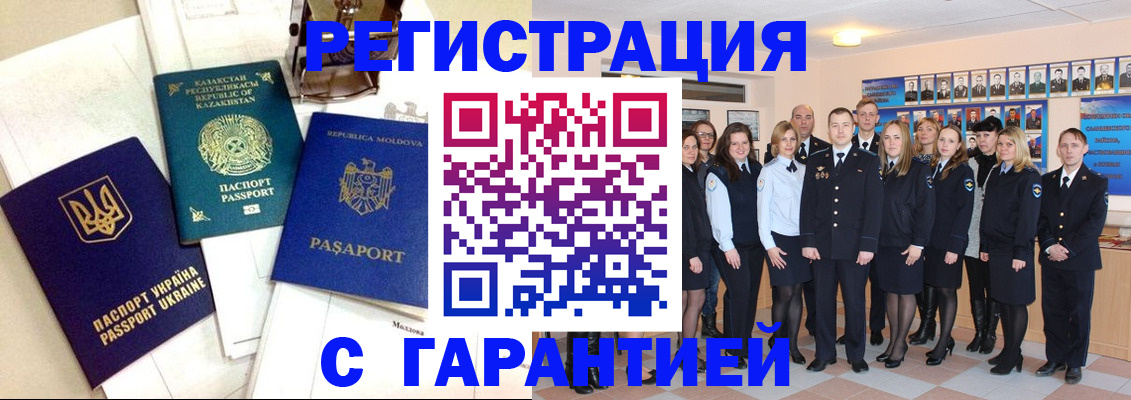 временная регистрация в квартире в Дорогобуже