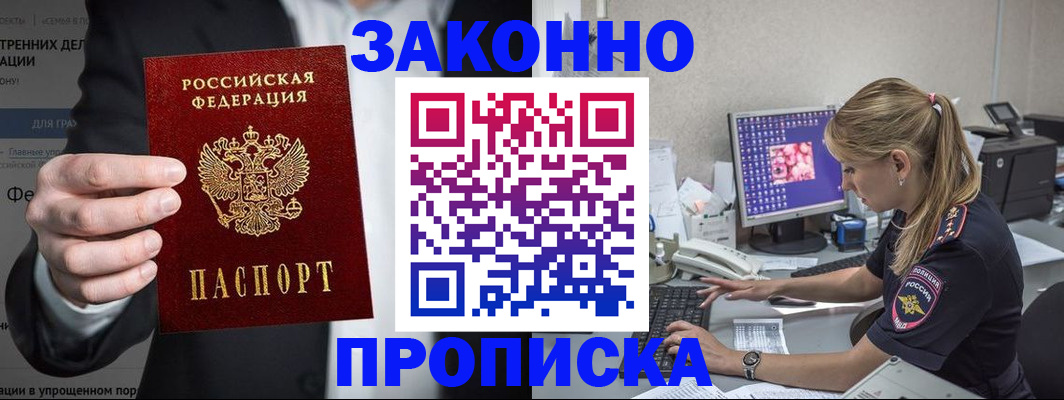 купить прописку в Дорогобуже