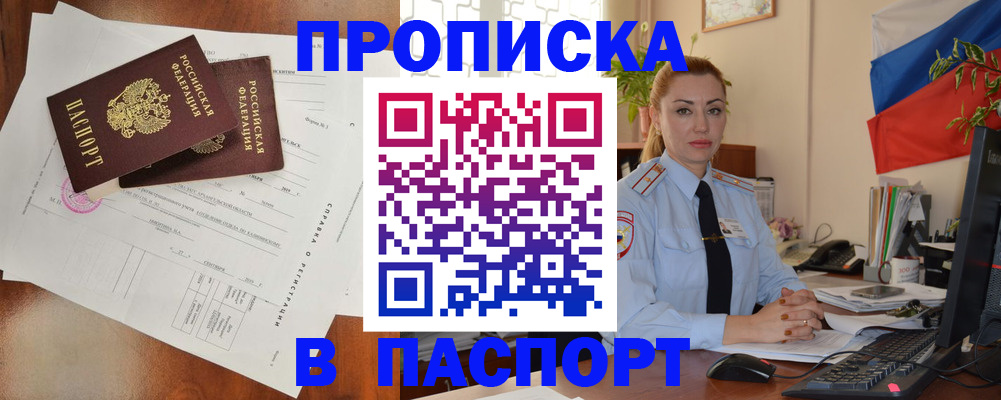 временная регистрация надежно в Дорогобуже