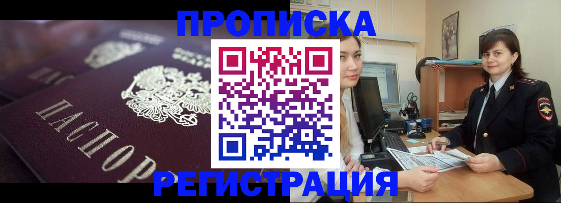 прописка от собственника в Дорогобуже