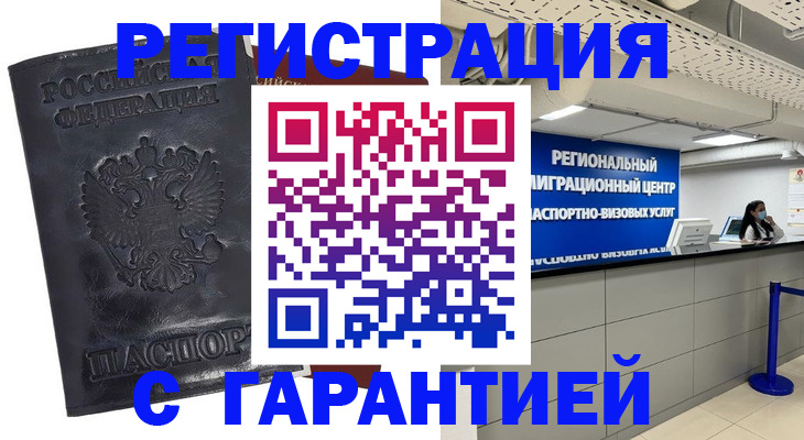 прописка в квартире в Дорогобуже