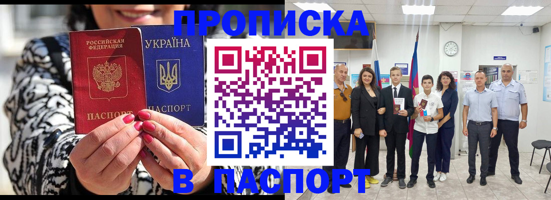 прописка паспорт в Дорогобуже