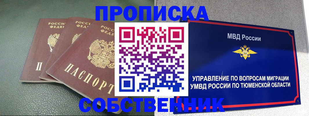 прописка законно в Дорогобуже